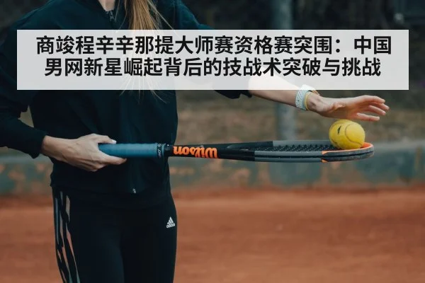 tennis player fitness training